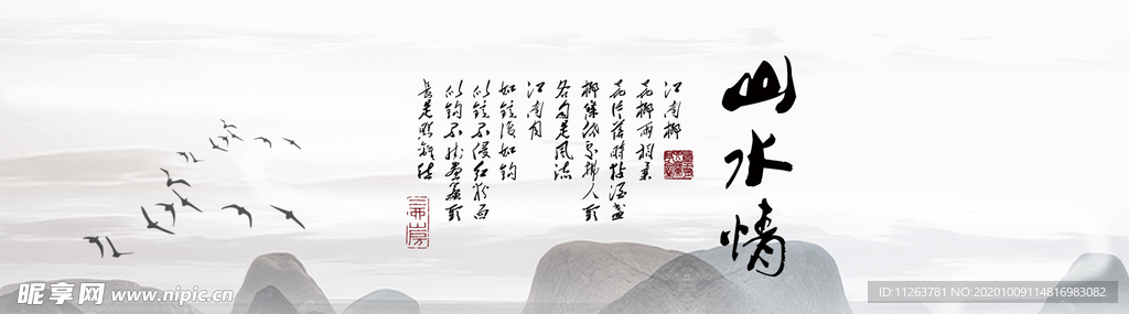 水墨山水