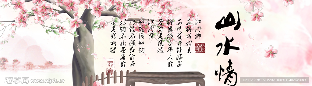 水墨山水