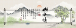 水墨山水