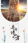 诗和远方