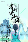 诗和远方
