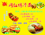 网红烤冷面