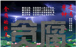 贪腐  廉政文化  莲花