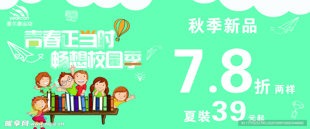 校园季