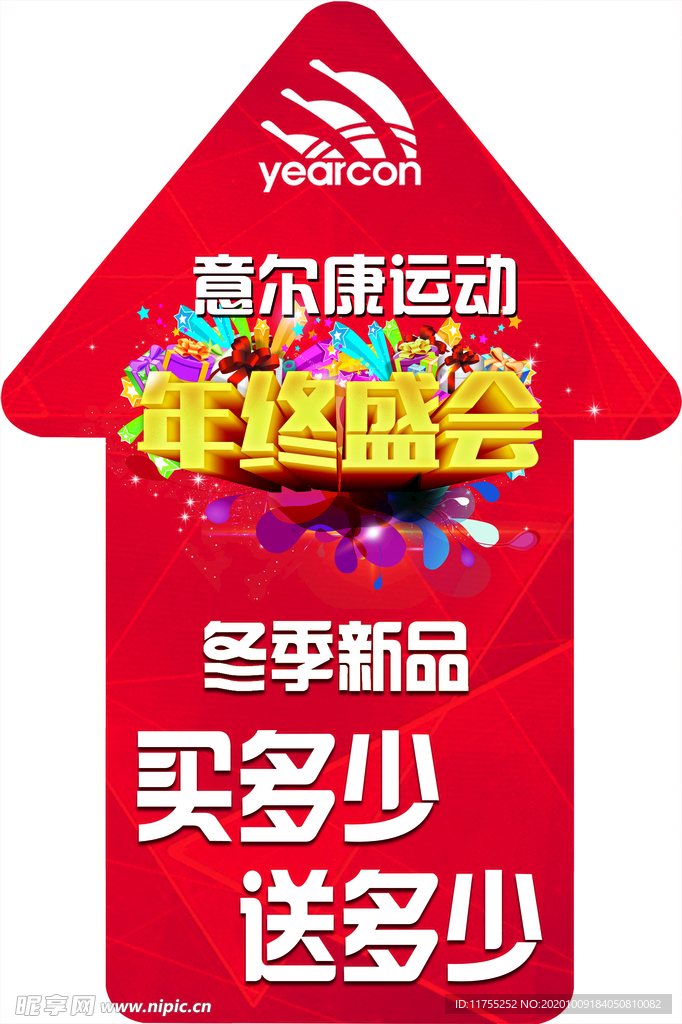 年中盛惠  买多少送多少