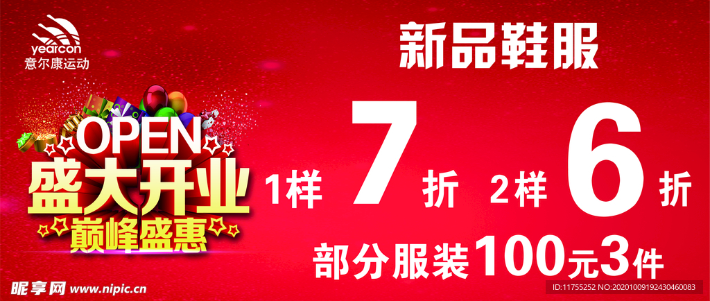 盛大开业