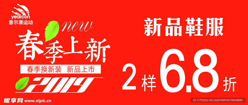 春季上新