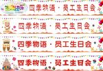 生日条幅
