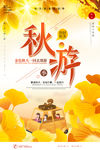 秋游