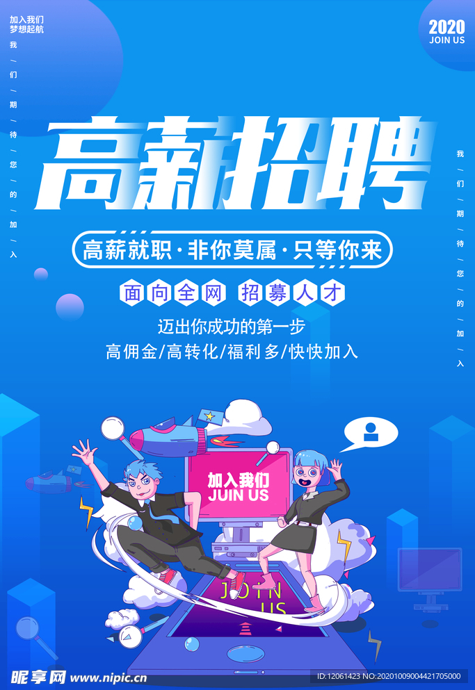 招聘