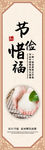 节约粮食