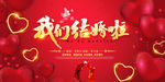 婚礼
