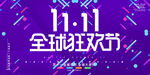 双11