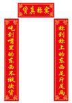 货真价实对联
