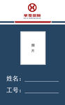 华夏保险工作证