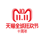 双十一全球狂欢