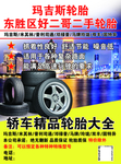 轮胎