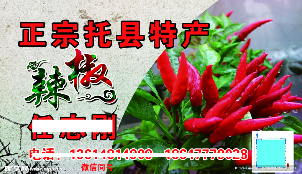 辣椒名片