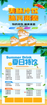 冷饮展架海报图片