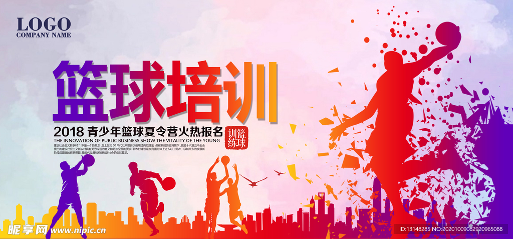 篮球培训