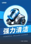 吸尘器海报