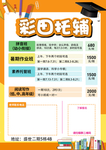 教育DM