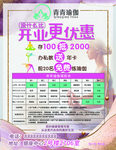 开业优惠