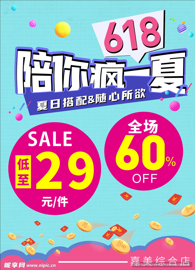 促销海报