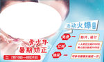 牙科整形