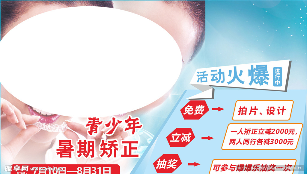 牙科整形
