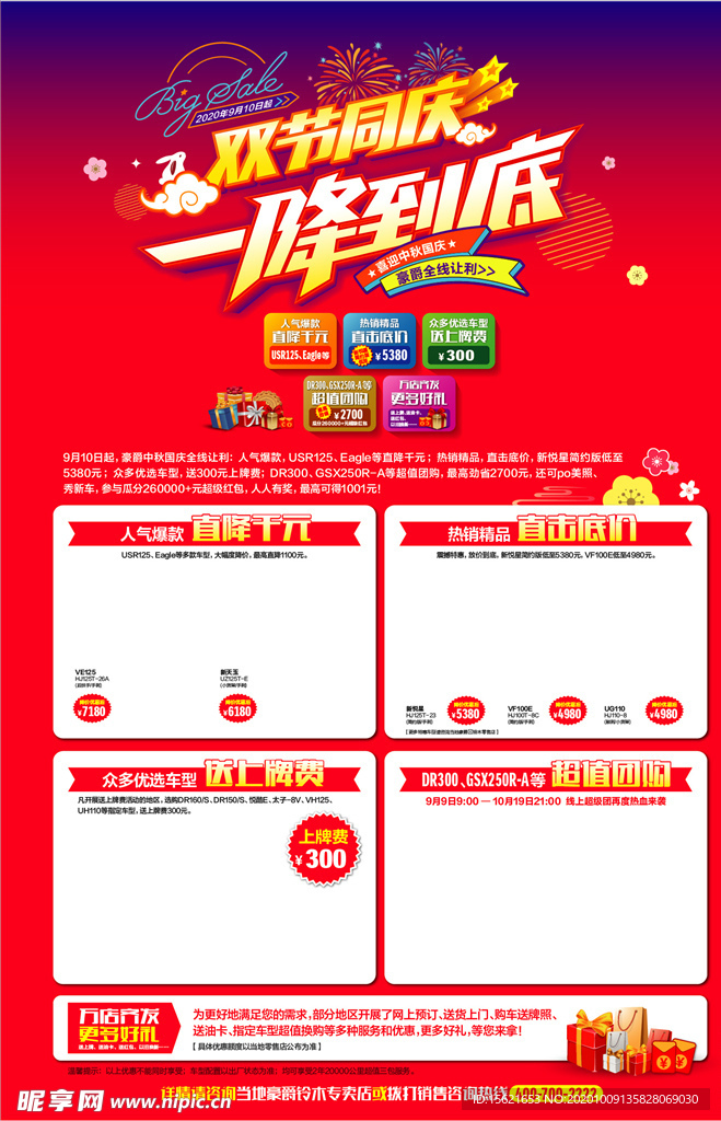 一降到底