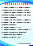 冷库操作流程
