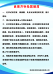 食品废弃物制度