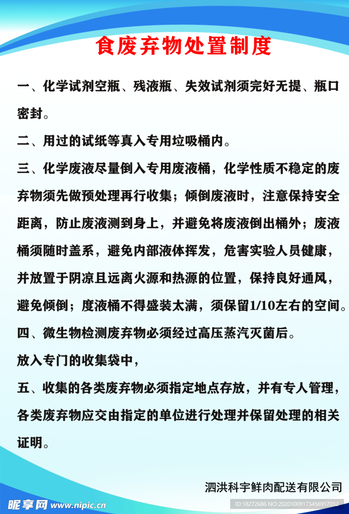食品废弃物制度