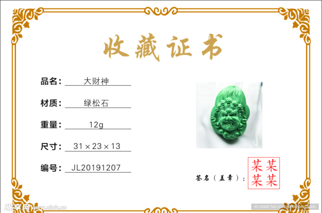 收藏证书