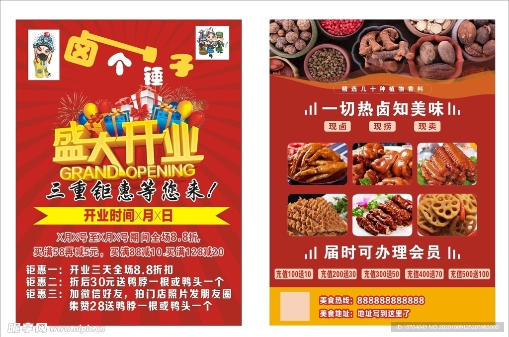 卤个锤子宣传页