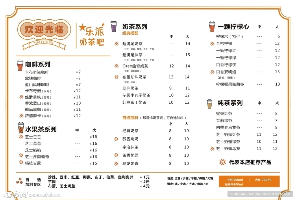 奶茶点单