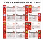 2021万年历