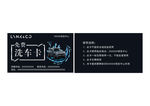 洗车卡