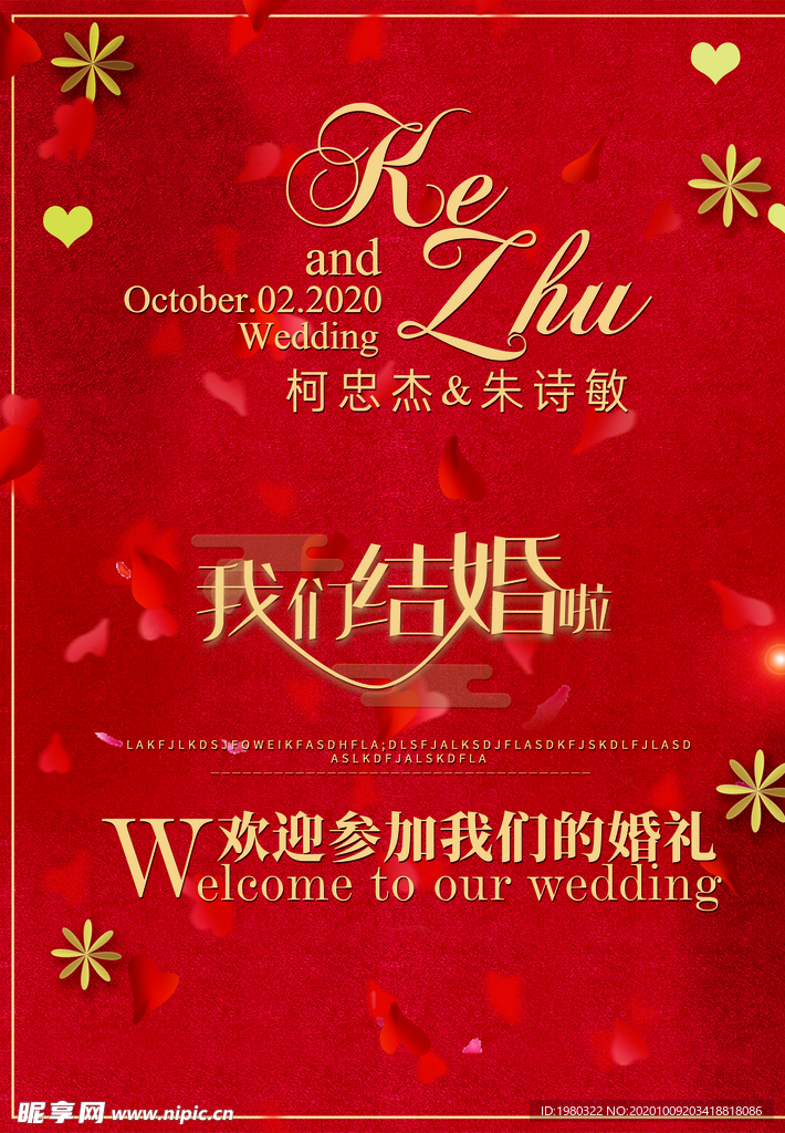婚礼迎宾牌