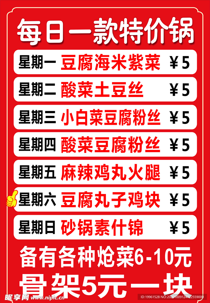 每日特价菜