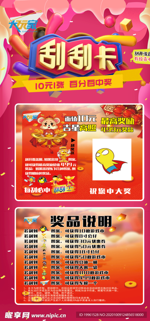 刮刮卡