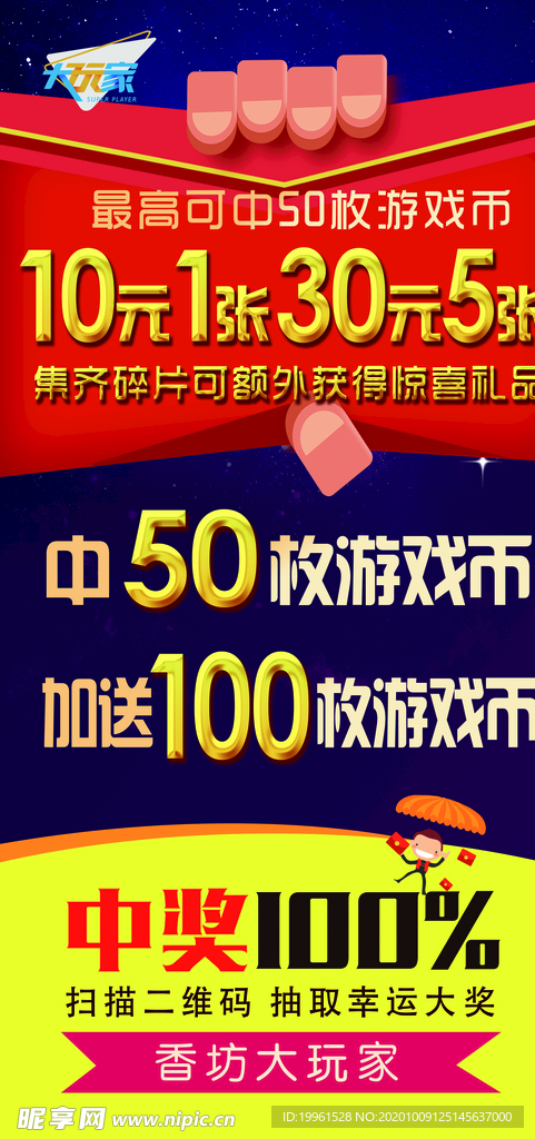 活动海报
