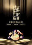 财富