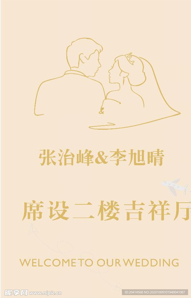 婚礼logo海报