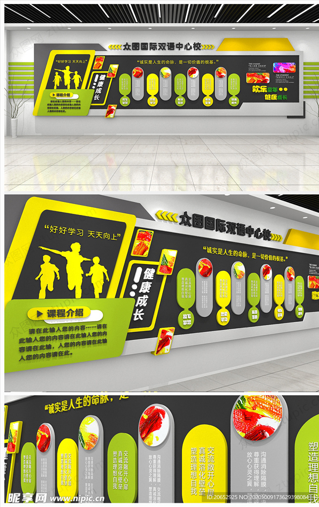 学校文化墙