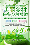 美丽乡村