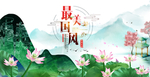 中国风