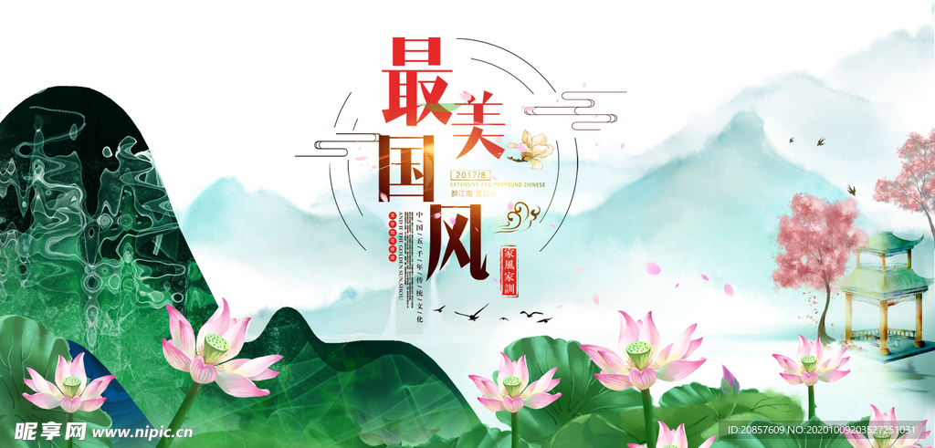 中国风