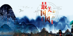 中国风